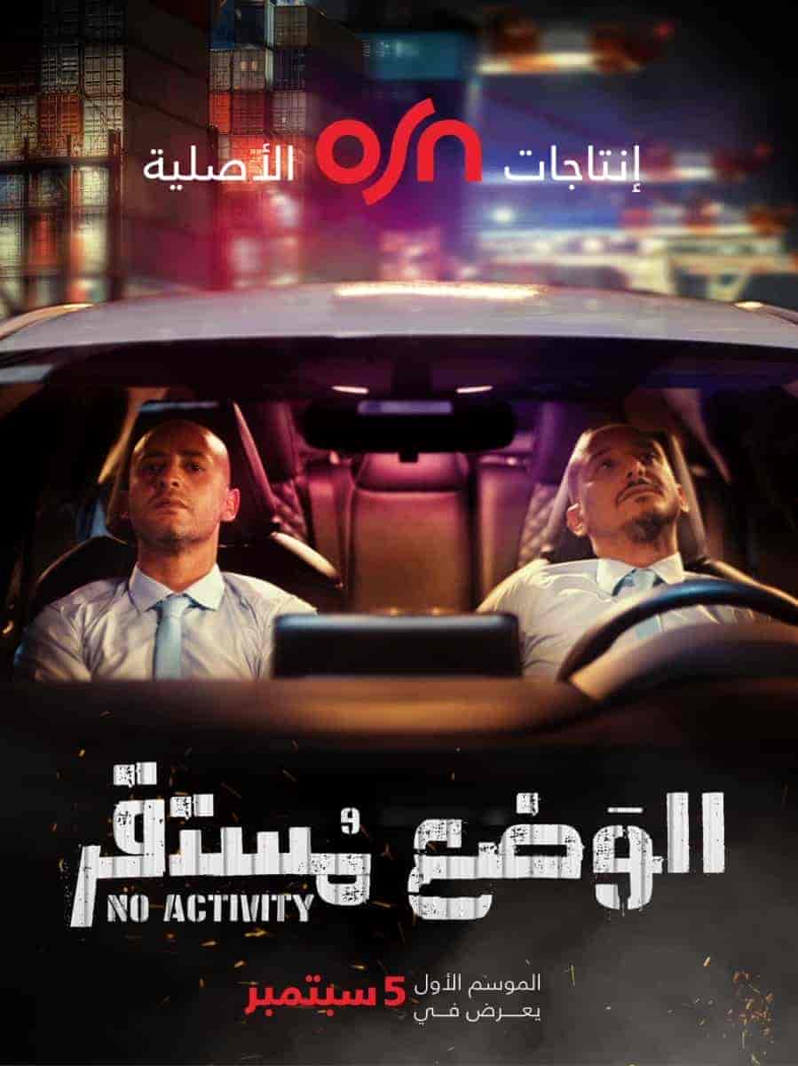 مسلسل الوضع مستقر الحلقة 6 والاخيرة