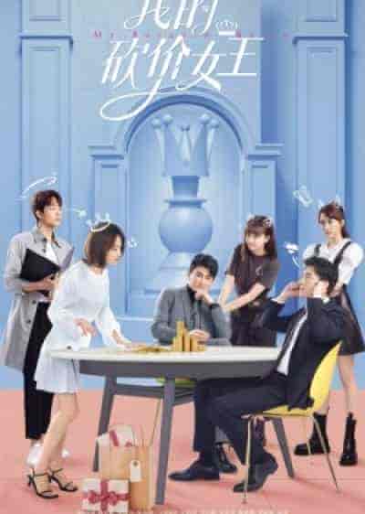 مسلسل ملكة مساومة لي My Bargain Queen الحلقة 9 مترجمة
