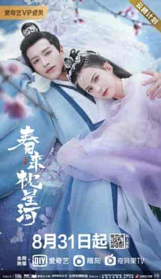 مسلسل Cry Me A River of Stars مترجم