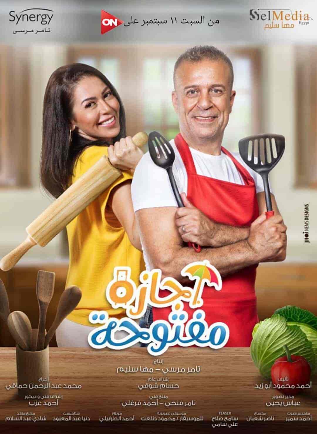 مسلسل اجازة مفتوحة الحلقة 9 التاسعة