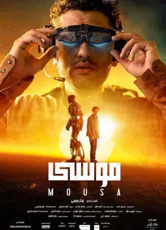 فيلم موسى 2021