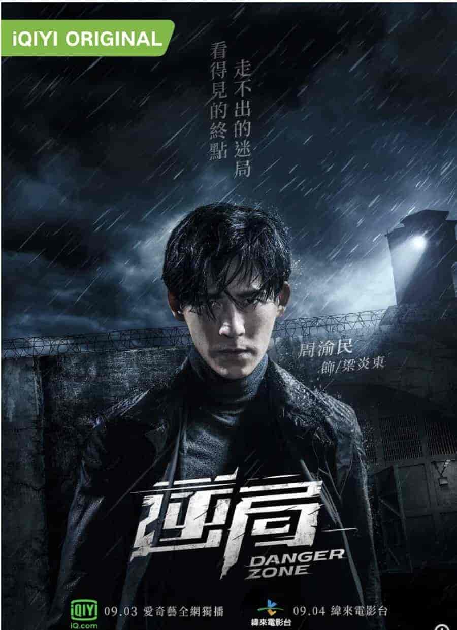 مسلسل منطقة الخطر Danger Zone الموسم الثاني الحلقة 9 مترجمة