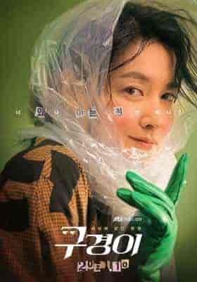 مسلسل Inspector Koo الموسم الاول مترجم