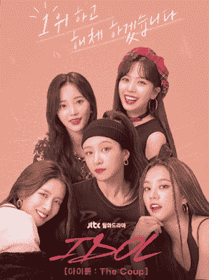 مسلسل ايدول: الانقلاب Idol: The Coup الحلقة 9 مترجمة