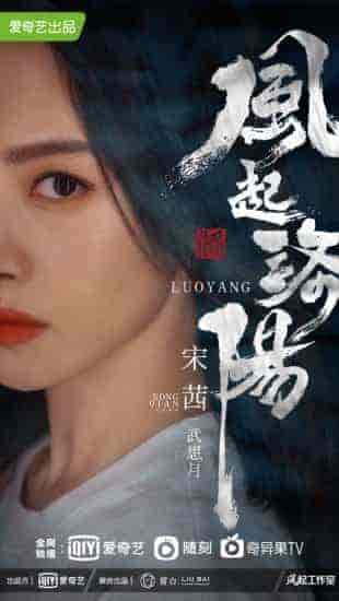 مسلسل لوه يانغ Luoyang الحلقة 9 مترجمة