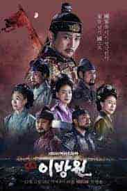 مسلسل The King of Tears, Lee Bang Won الحلقة 9 مترجمة