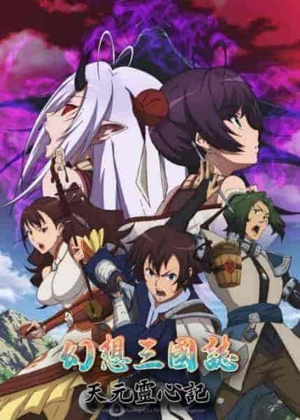 انمي Gensou Sangokushi: Tengen Reishinki الحلقة 9 التاسعة مترجمة