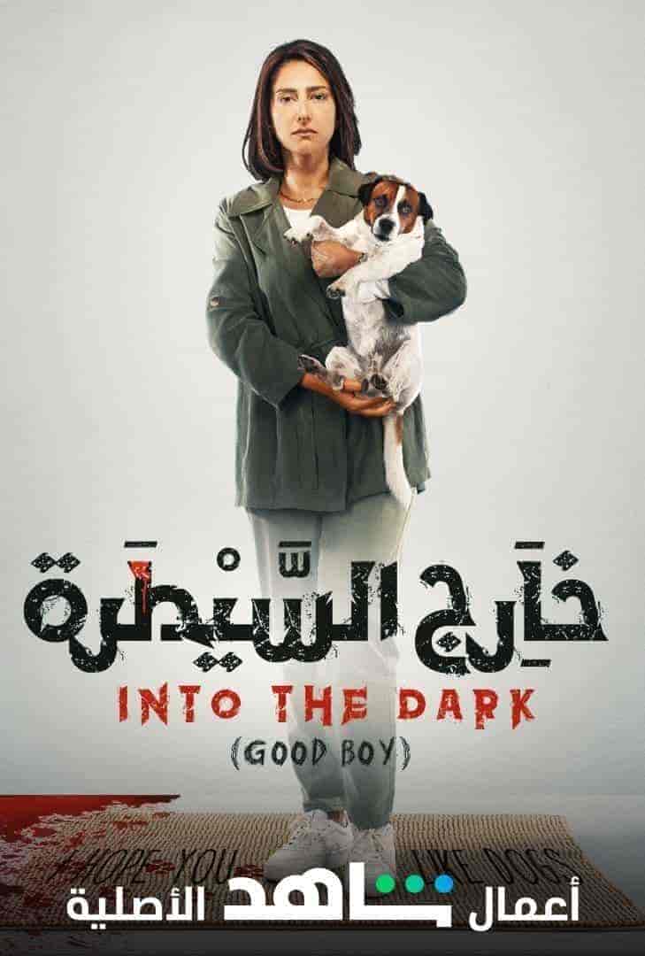 مسلسل خارج السيطرة حكاية توت الحلقة 6 السادسة