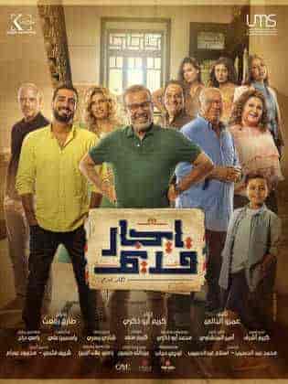 مسلسل ايجار قديم الحلقة 9 التاسعة