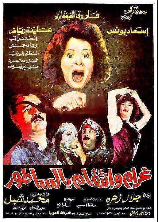 فيلم غرام وانتقام بالساطور 1992