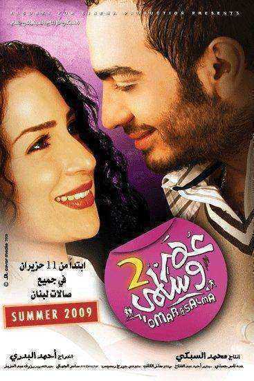 فيلم عمر وسلمى 2 2009
