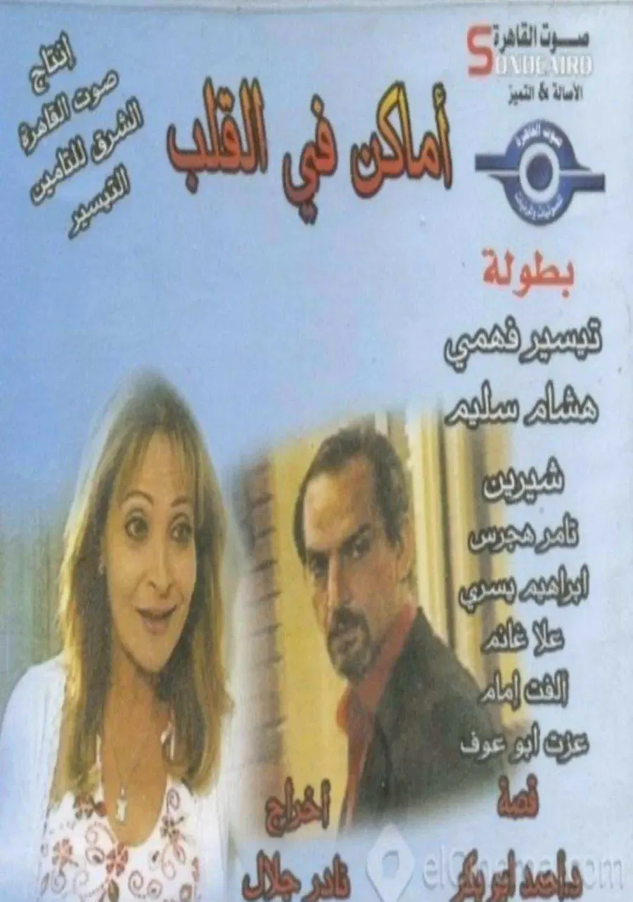 مسلسل اماكن في القلب الموسم الاول الحلقة 9