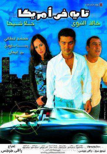 فيلم تايه في امريكا 2002 اون لاين