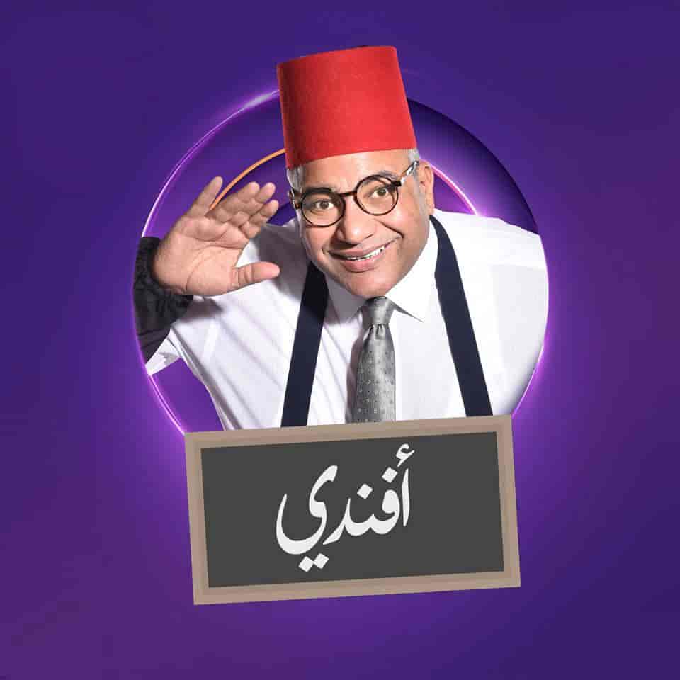 مسلسل بيومي افندي الموسم الثاني الحلقة 9