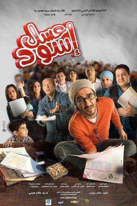 فيلم عسل اسود 2010