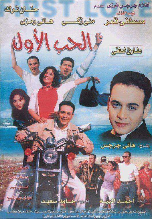 فيلم الحب الاول 2000