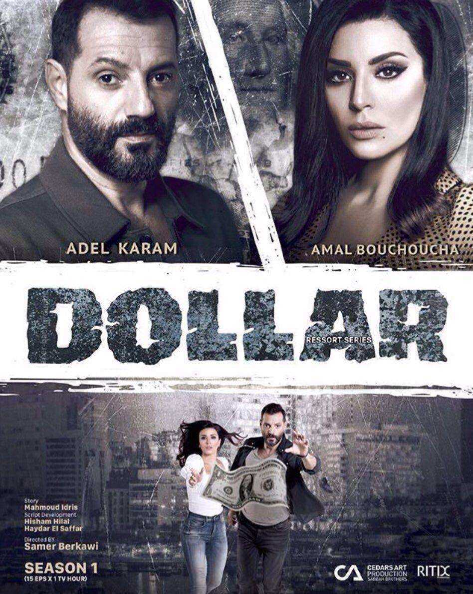 مسلسل دولار الموسم الاول