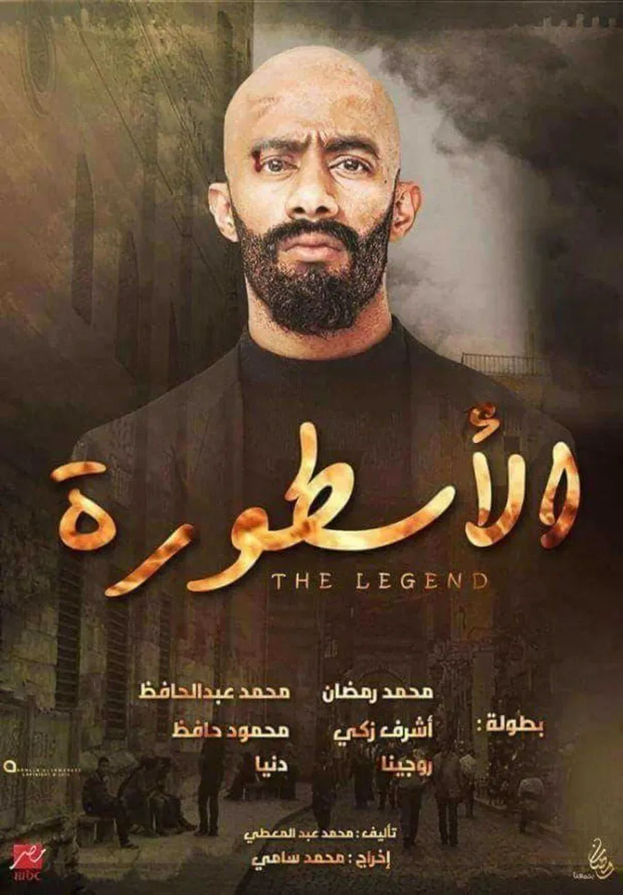 مسلسل الاسطورة الموسم الاول