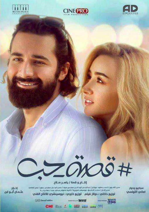فيلم قصة حب 2019