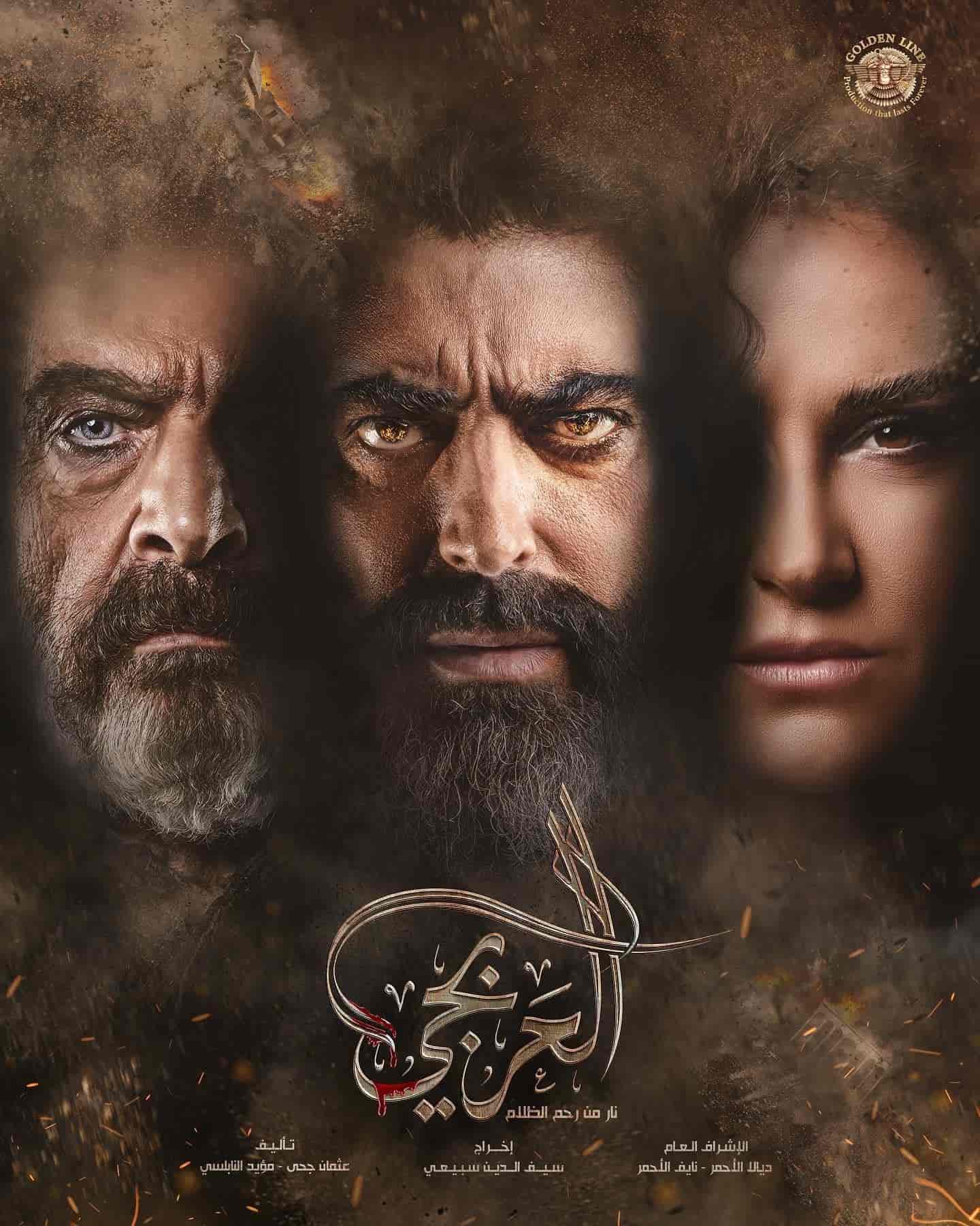 مسلسل العربجي الحلقة 9