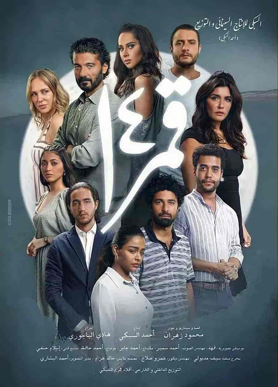 فيلم قمر 14 2022 HD اون لاين