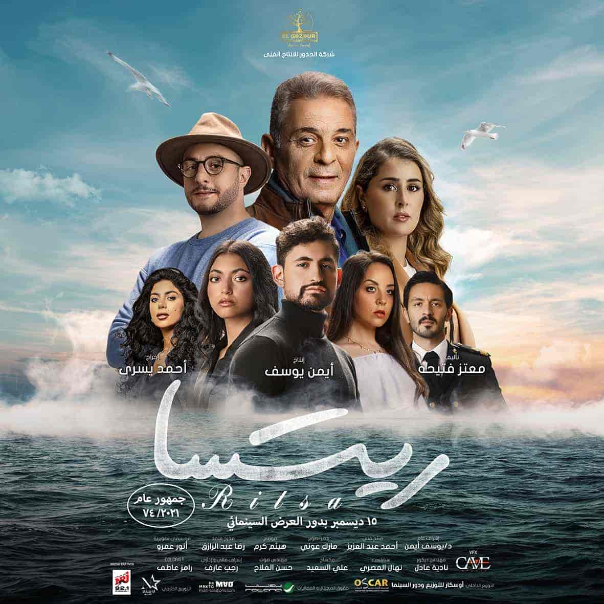 فيلم ريتسا 2021 HD اون لاين