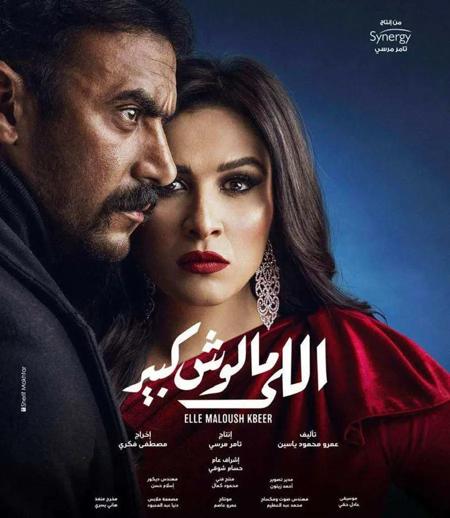 مسلسل اللي مالوش كبير الموسم الاول