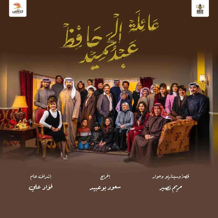 مسلسل عائلة عبدالحميد حافظ الحلقة 9 التاسعة