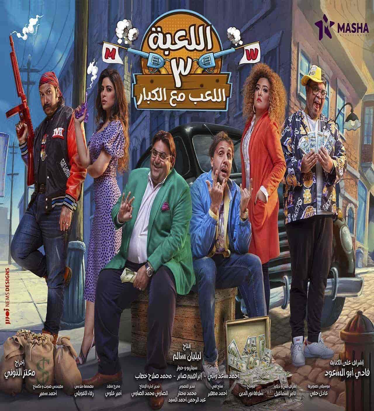 مسلسل اللعبة الموسم الثالث