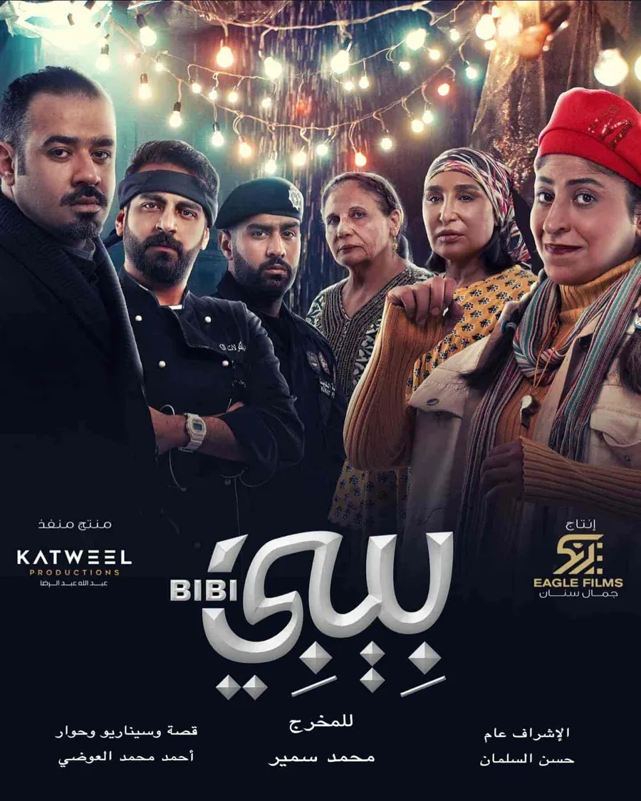 مسلسل بيبي الحلقة 9 التاسعة