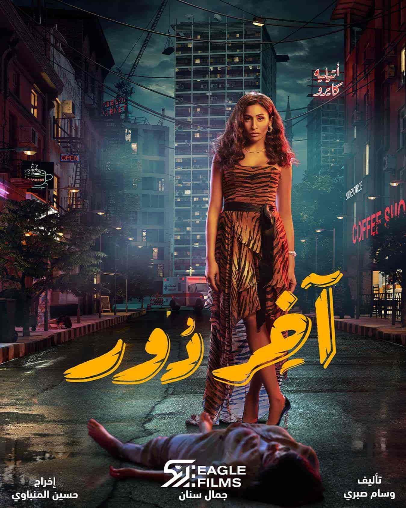 مسلسل اخر دور الموسم الاول