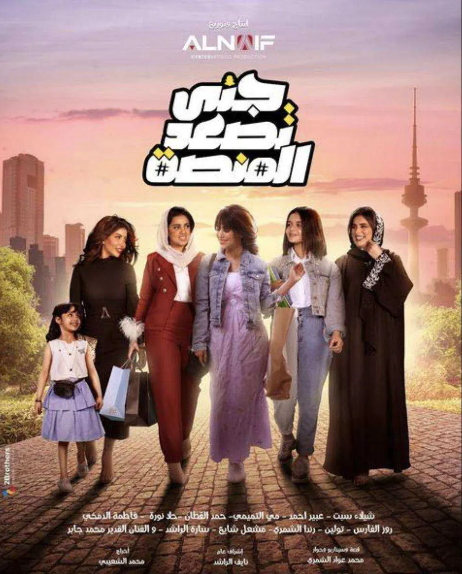 مسلسل جنى تصعد المنصة الموسم الاول