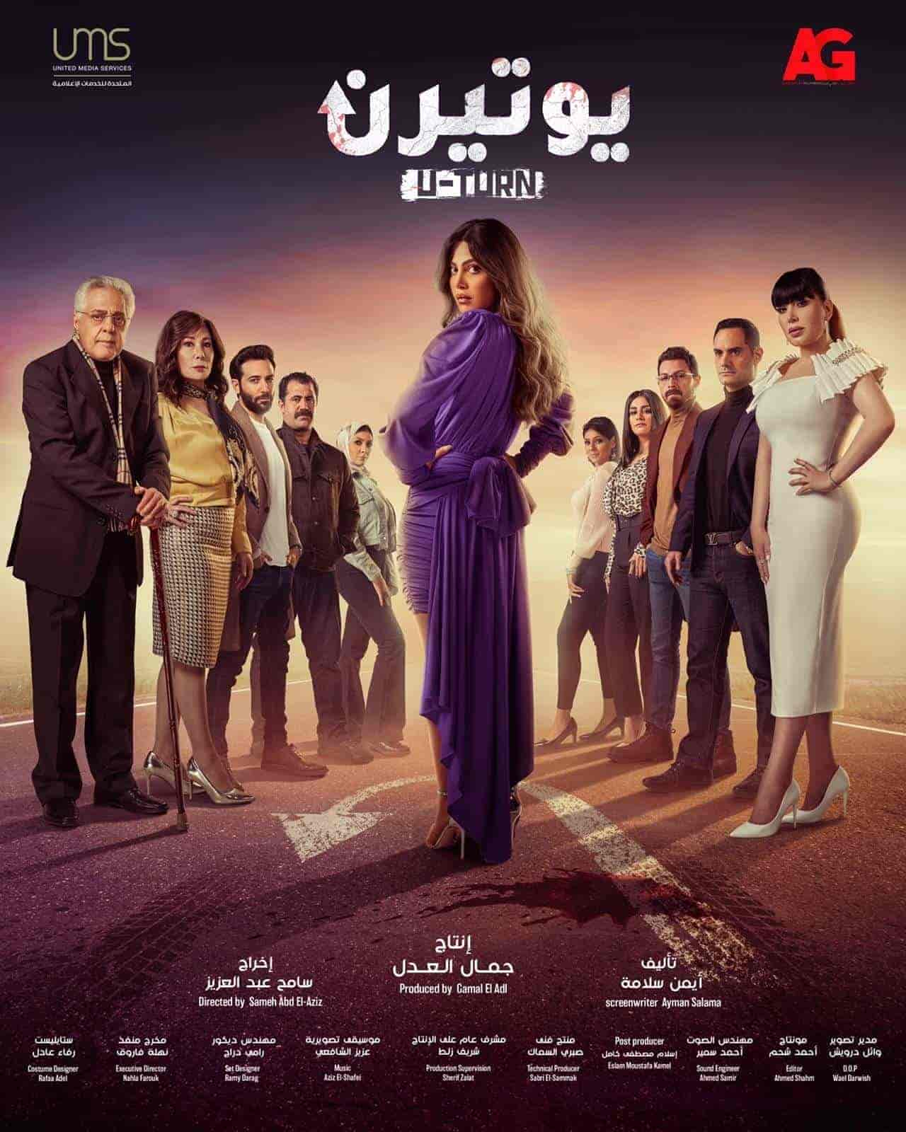 مسلسل يوتيرن