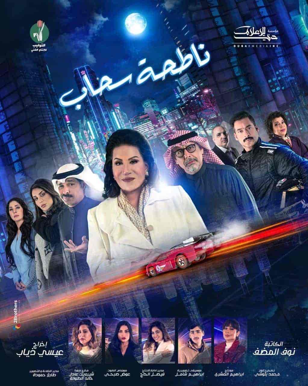مسلسل ناطحة سحاب
