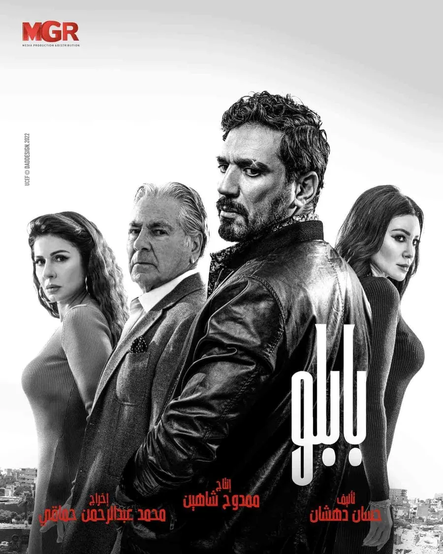 مسلسل بابلو