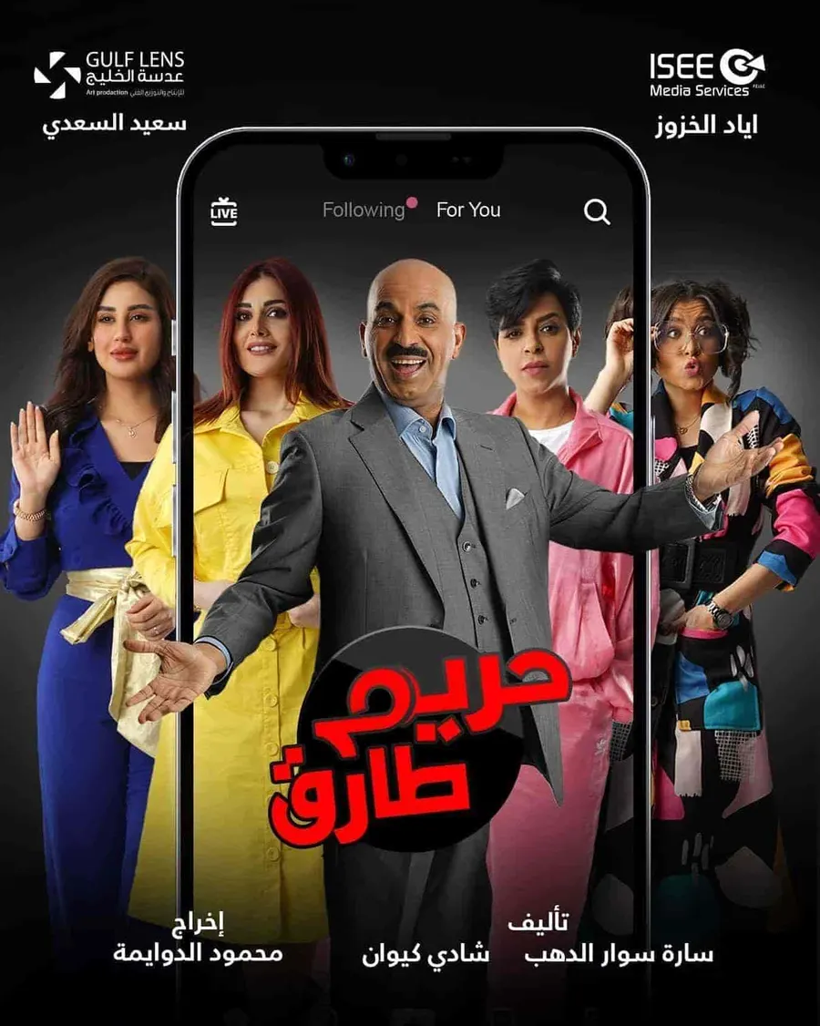 مسلسل حريم طارق الحلقة 9 التاسعة