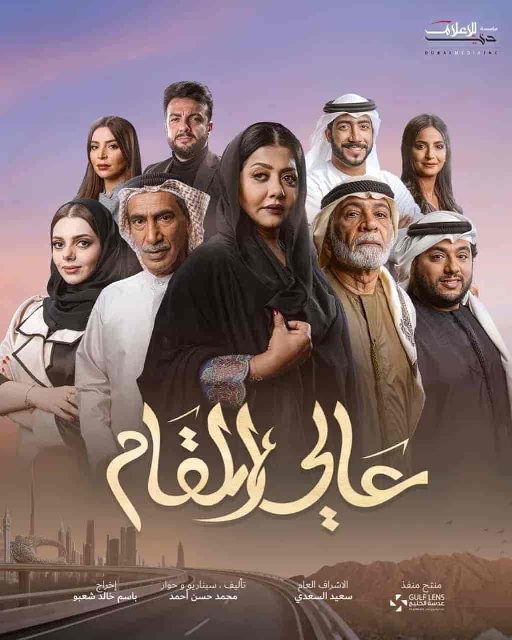مسلسل عالي المقام