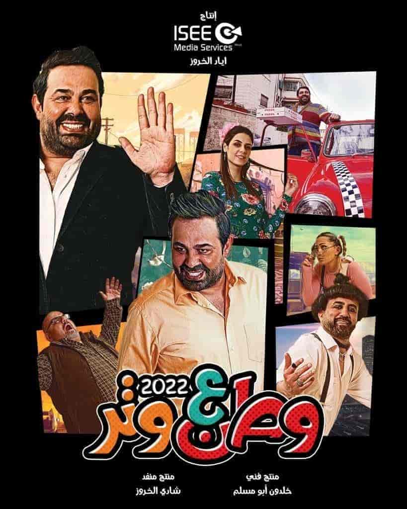 مسلسل وطن ع وتر 2022