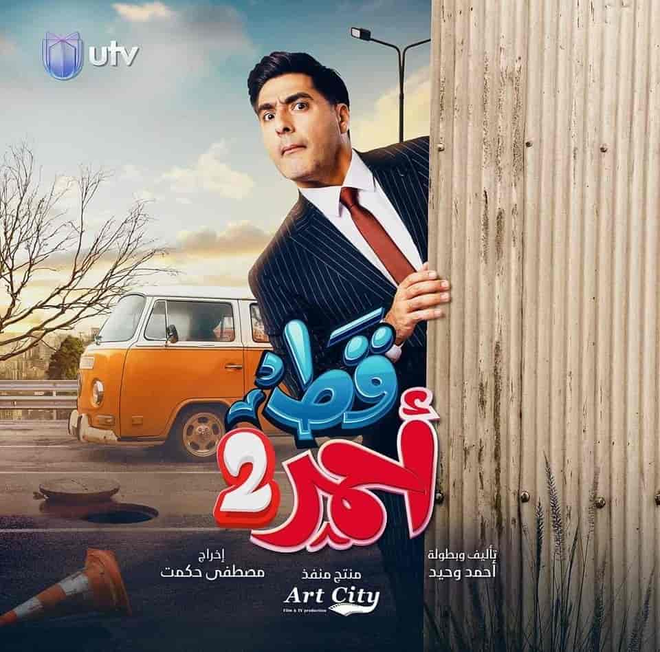 مسلسل قط احمر الموسم الثالث