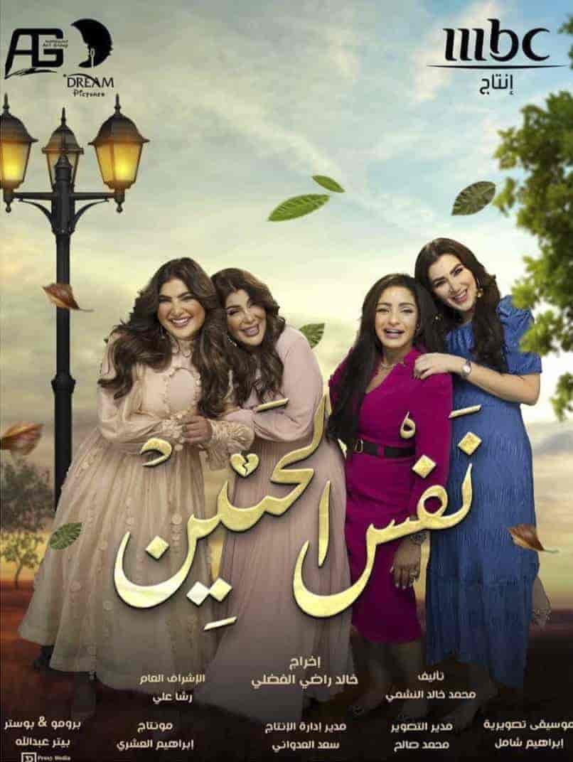 مسلسل نفس الحنين الحلقة 9 التاسعة