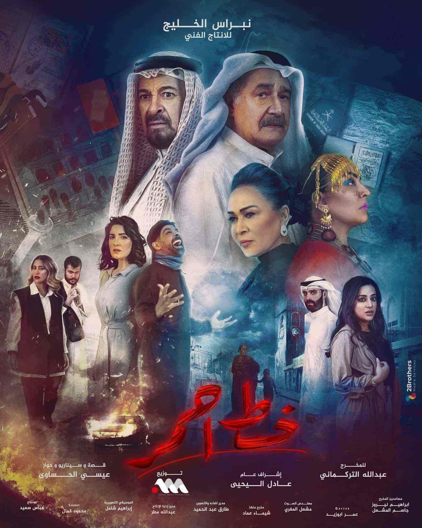 مسلسل خط احمر الحلقة 9 التاسعة