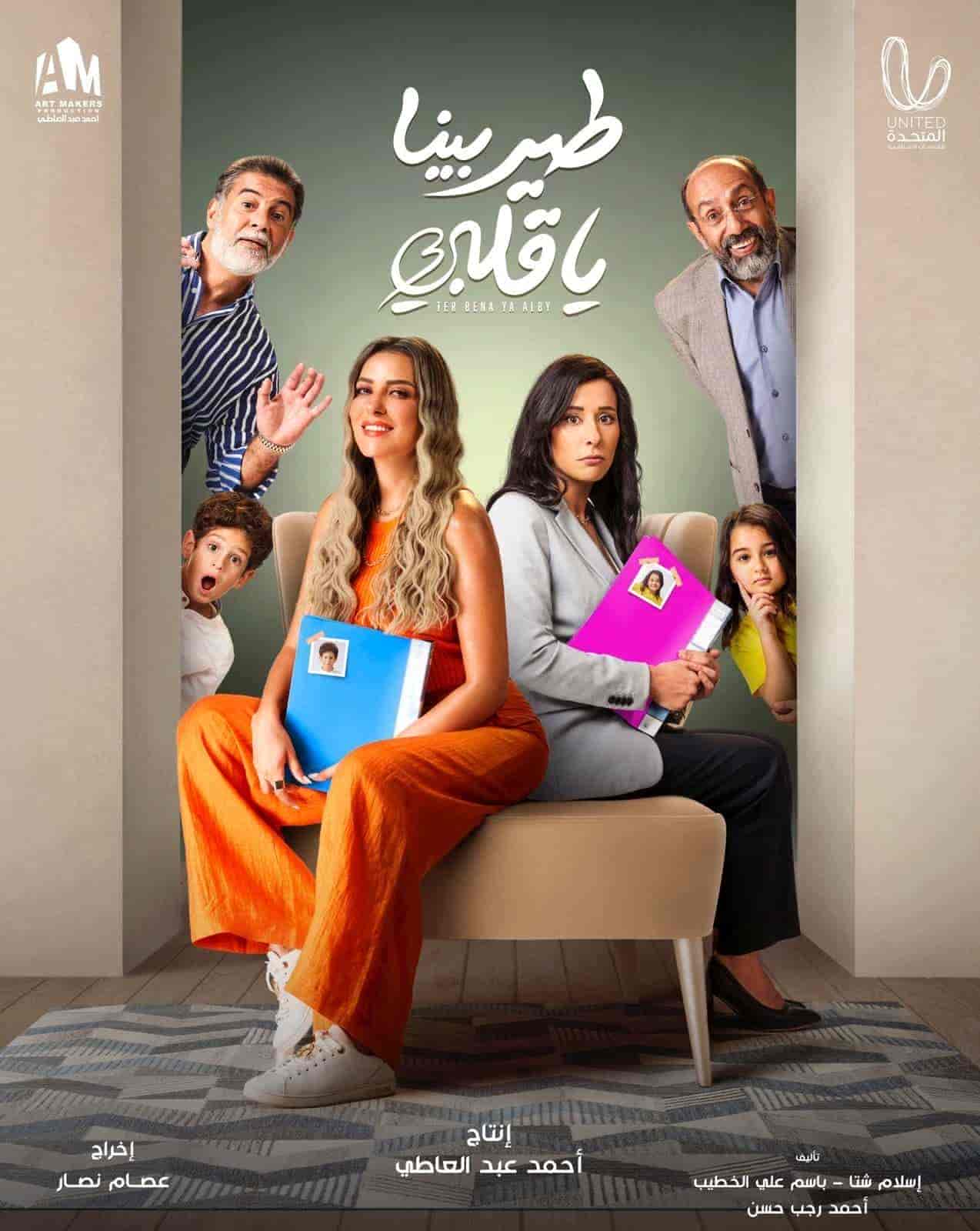 مسلسل طير بينا يا قلبي الموسم الاول
