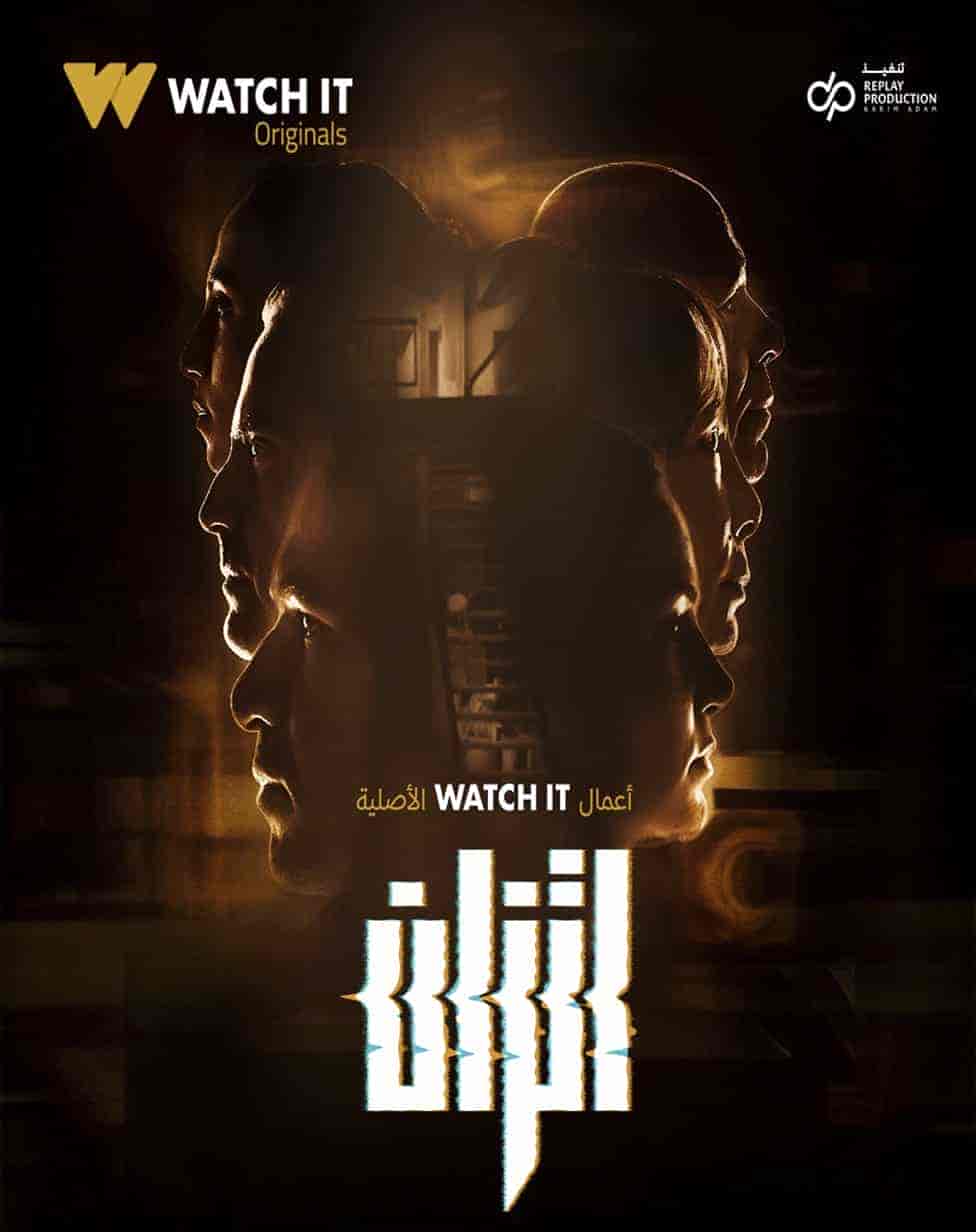 مسلسل اتزان الموسم الاول