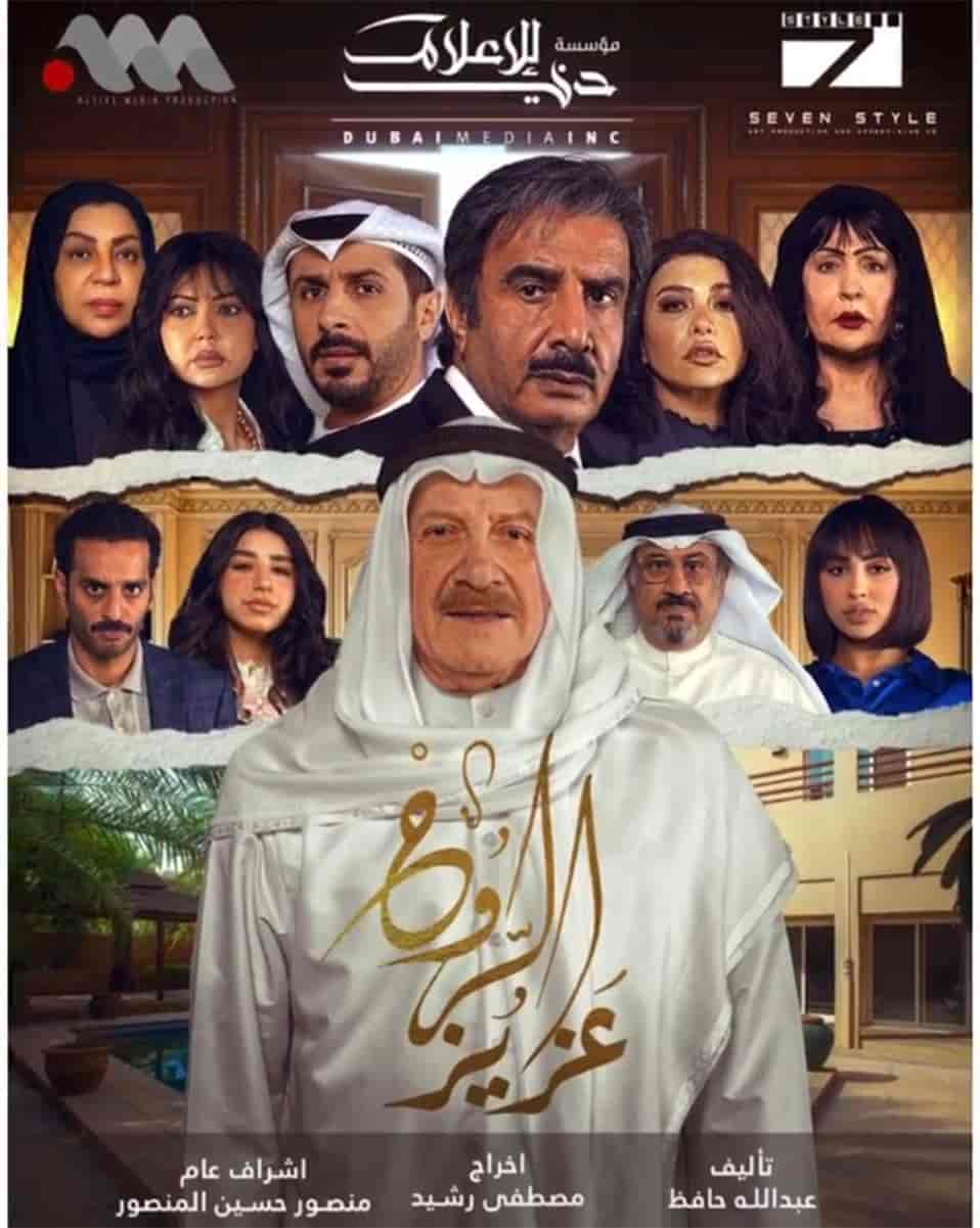 مسلسل عزيز الروح الموسم الاول