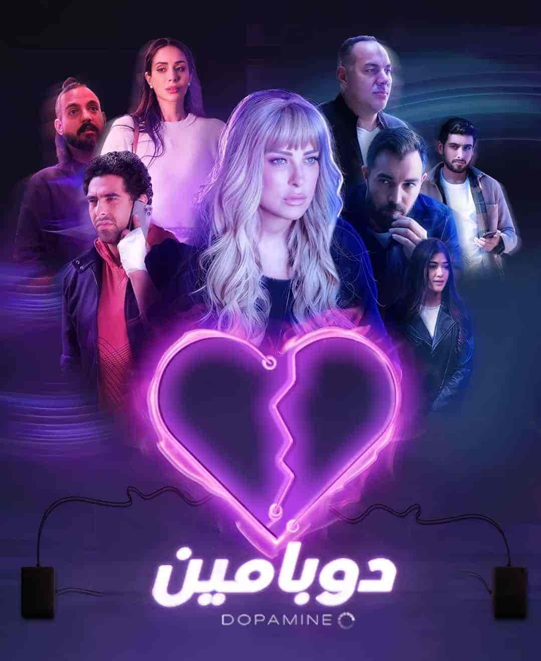 مسلسل دوبامين الحلقة 9 التاسعة