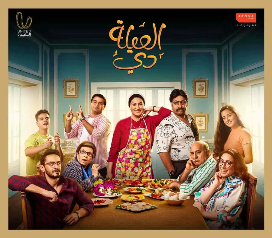 مسلسل العيلة دي الموسم الاول