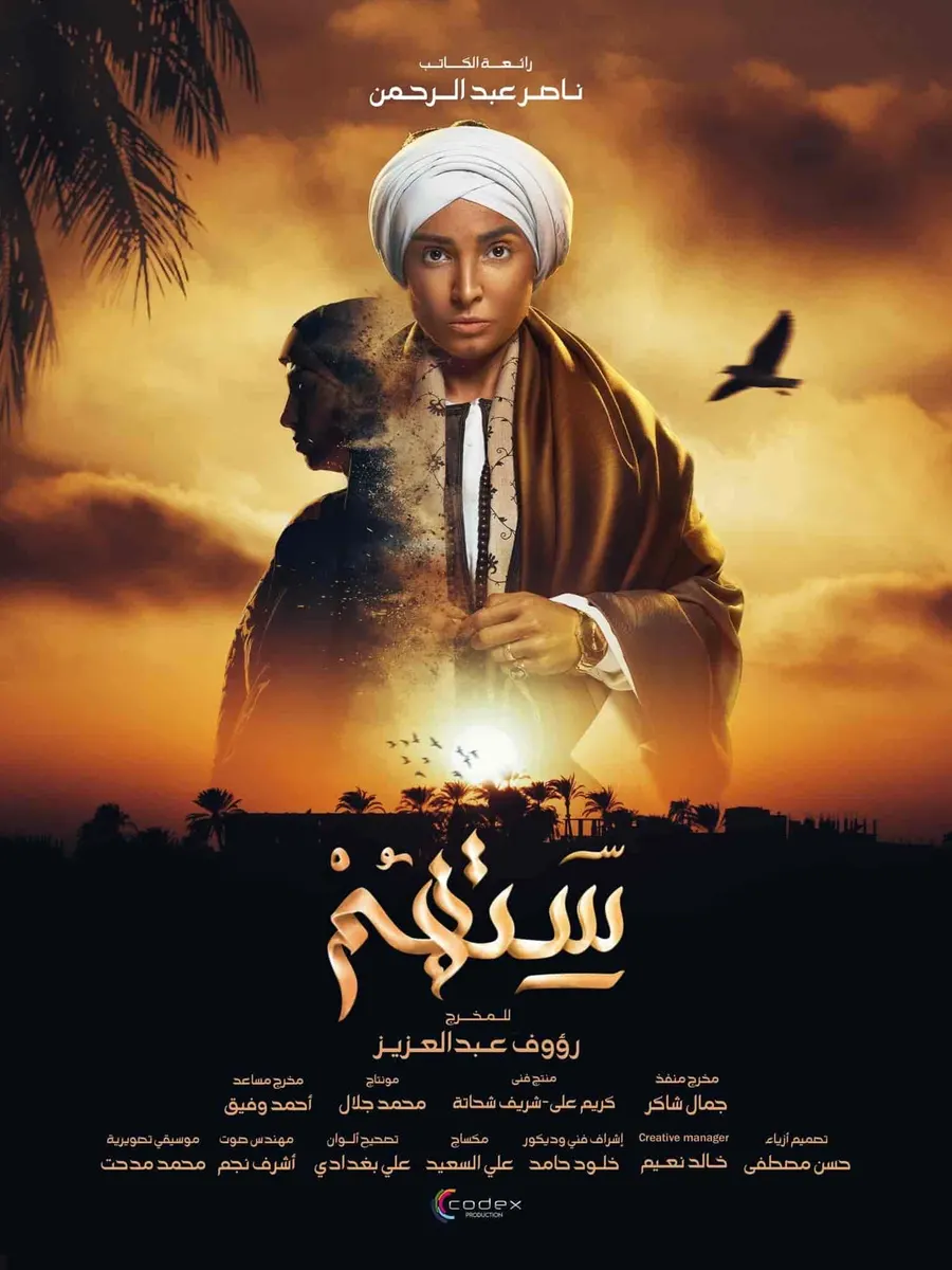 مسلسل ستهم الحلقة 9 التاسعة