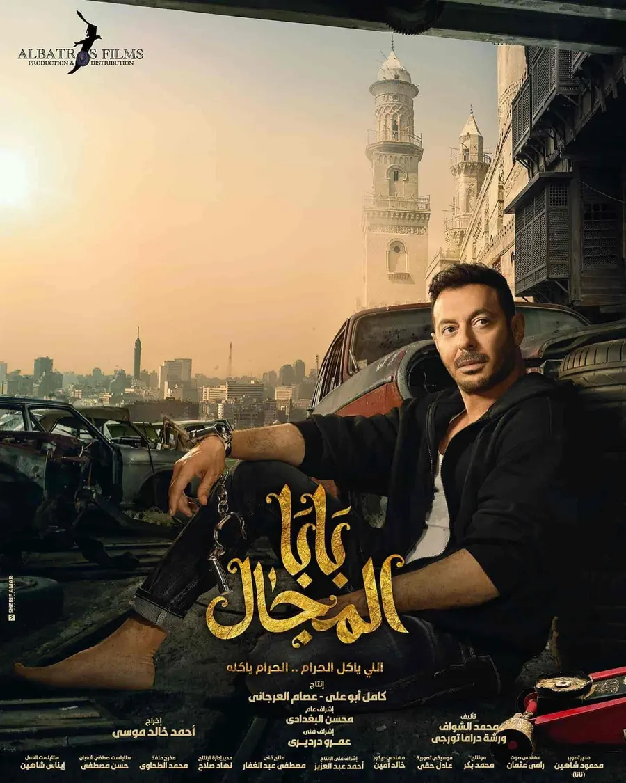 مسلسل بابا المجال الموسم الاول