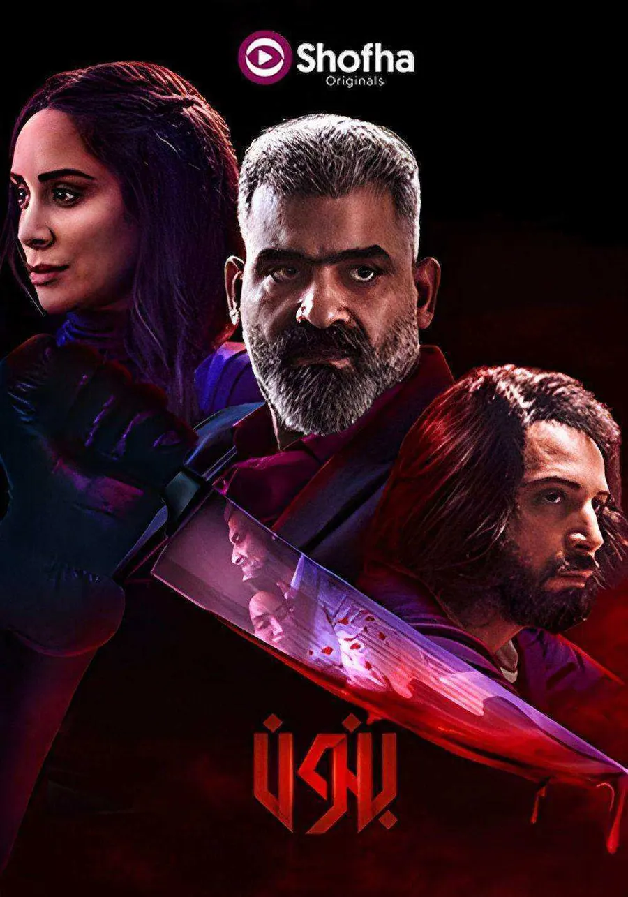 مسلسل بنون الموسم الاول