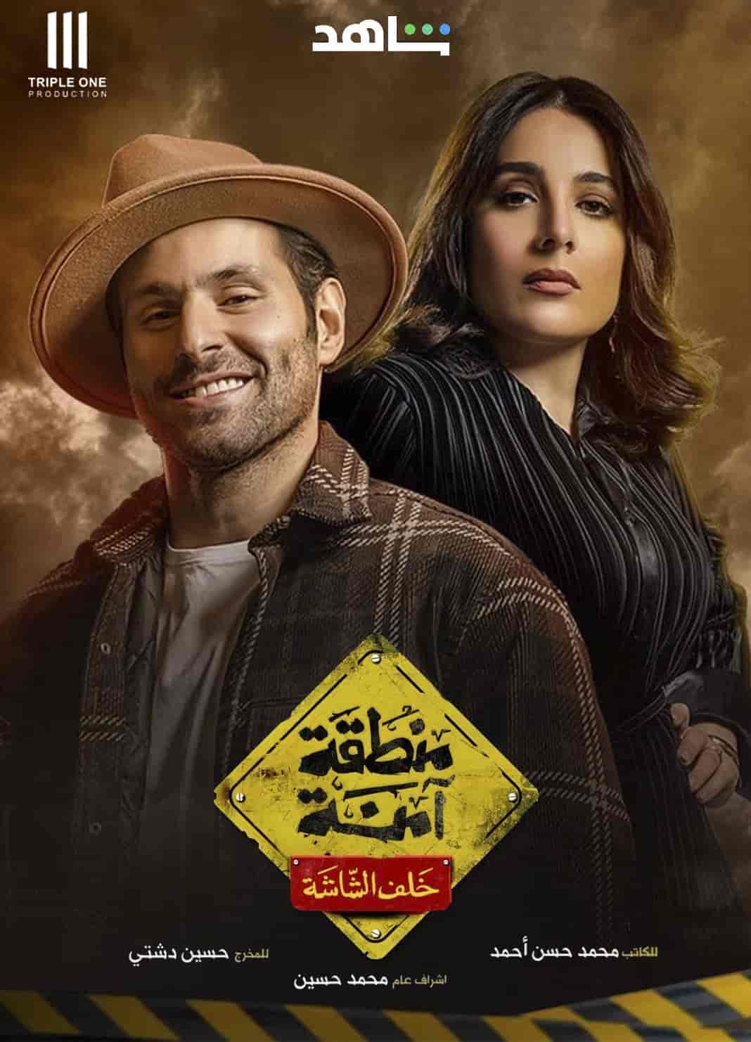 مسلسل منطقة امنة الموسم الاول